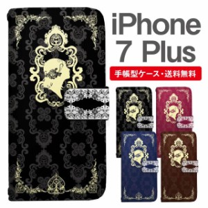 スマホケース 手帳型 iPhone7Plus アイフォン  携帯ケース カバー 送料無料 エレガント 本型 ブック風 アラベスク