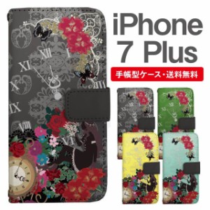 スマホケース 手帳型 iPhone7Plus アイフォン  携帯ケース カバー 送料無料 エレガント ゴシック フラワー