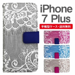 スマホケース 手帳型 iPhone7Plus アイフォン  携帯ケース カバー 送料無料 レース柄