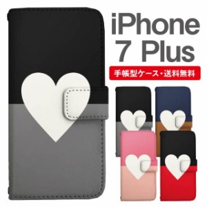 スマホケース 手帳型 iPhone7Plus アイフォン  携帯ケース カバー 送料無料 ハート バイカラー