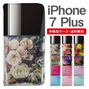 スマホケース 手帳型 iPhone7Plus アイフォン  携帯ケース カバー 送料無料 ネイルボトル マニキュア ポリッシュ 花柄 コズミック