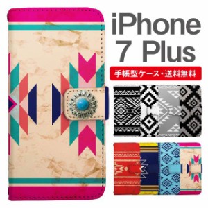 スマホケース 手帳型 iPhone7Plus アイフォン  携帯ケース カバー 送料無料 オルテガ柄 チマヨ柄 ネイティブ コンチョ付き