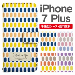 スマホケース 手帳型 iPhone7Plus アイフォン  携帯ケース カバー 送料無料 北欧 パターン マルチドット