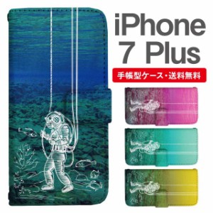 スマホケース 手帳型 iPhone7Plus アイフォン  携帯ケース カバー 送料無料 グラデーション マリン ダイビング