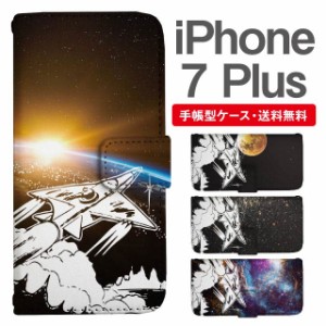 スマホケース 手帳型 iPhone7Plus アイフォン  携帯ケース カバー 送料無料 コズミック 宇宙 ロケット