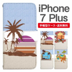 スマホケース 手帳型 iPhone7Plus アイフォン  携帯ケース カバー 送料無料 ビーチ柄 サーフ ハワイアン