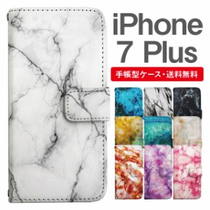 スマホケース 手帳型 iPhone7Plus アイフォン  携帯ケース カバー 送料無料 マーブル柄 大理石