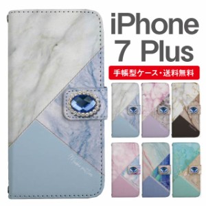 スマホケース 手帳型 iPhone7Plus アイフォン  携帯ケース カバー 送料無料 マーブル 大理石