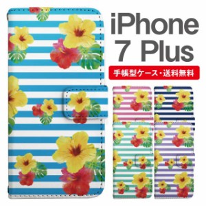 スマホケース 手帳型 iPhone7Plus アイフォン  携帯ケース カバー 送料無料 ハイビスカス トロピカル 花柄 フラワー
