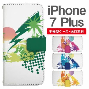 スマホケース 手帳型 iPhone7Plus アイフォン  携帯ケース カバー 送料無料 トロピカル ハワイアン ビーチ柄