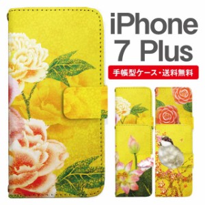 スマホケース 手帳型 iPhone7Plus アイフォン  携帯ケース カバー 送料無料 和柄 日本画 牡丹 椿 蓮 文鳥