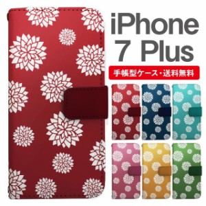 スマホケース 手帳型 iPhone7Plus アイフォン  携帯ケース カバー 送料無料 和柄 菊 花柄 フラワー