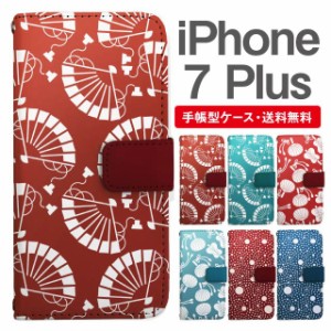 スマホケース 手帳型 iPhone7Plus アイフォン  携帯ケース カバー 送料無料 和柄 扇 団扇 霰小紋