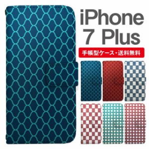 スマホケース 手帳型 iPhone7Plus アイフォン  携帯ケース カバー 送料無料 和柄 網目 市松 一崩し