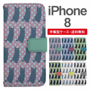 スマホケース 手帳型 iPhone8 アイフォン  携帯ケース カバー 送料無料 ねこ 黒猫 アニマル 動物