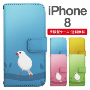 スマホケース 手帳型 iPhone8 アイフォン  携帯ケース カバー 送料無料 文鳥 ぶんちょう とり アニマル 動物