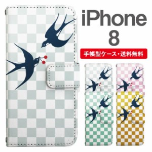 スマホケース 手帳型 iPhone8 アイフォン  携帯ケース カバー 送料無料 ツバメ 燕 鳥 アニマル 動物