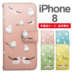 スマホケース 手帳型 iPhone8 アイフォン  携帯ケース カバー 送料無料 シマエナガ 鳥 アニマル 動物