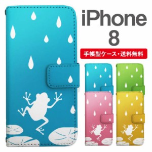 スマホケース 手帳型 iPhone8 アイフォン  携帯ケース カバー 送料無料 カエル 蛙 アニマル 動物