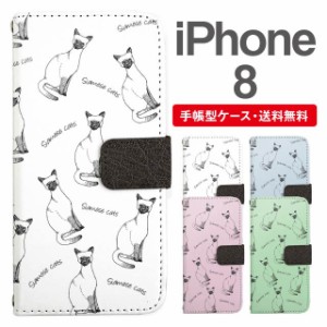 スマホケース 手帳型 iPhone8 アイフォン  携帯ケース カバー 送料無料 ねこ 猫 アニマル 動物