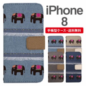 スマホケース 手帳型 iPhone8 アイフォン  携帯ケース カバー 送料無料 ゾウ 象 アニマル 動物 エスニック