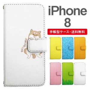 スマホケース 手帳型 iPhone8 アイフォン  携帯ケース カバー 送料無料 アニマル 動物 イヌ 柴犬 ねこ ねずみ リス しろくま ペンギン パ