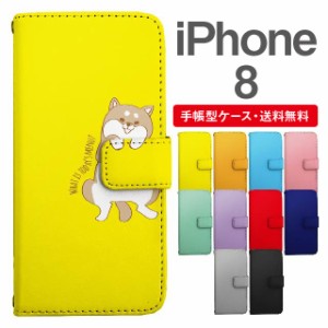 スマホケース 手帳型 iPhone8 アイフォン  携帯ケース カバー 送料無料 アニマル 動物 イヌ 柴犬 ねこ ねずみ リス しろくま ペンギン パ