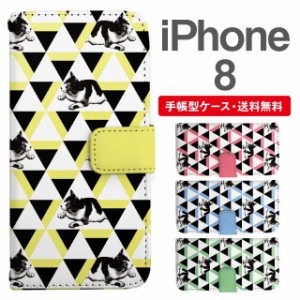 スマホケース 手帳型 iPhone8 アイフォン  携帯ケース カバー 送料無料 ねこ 猫 アニマル 動物