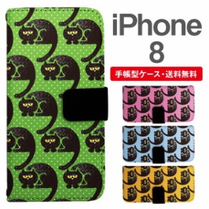 スマホケース 手帳型 iPhone8 アイフォン  携帯ケース カバー 送料無料 ねこ 黒猫 アニマル 動物