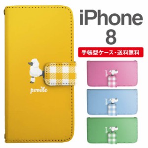 スマホケース 手帳型 iPhone8 アイフォン  携帯ケース カバー 送料無料 プードル いぬ 犬 アニマル 動物