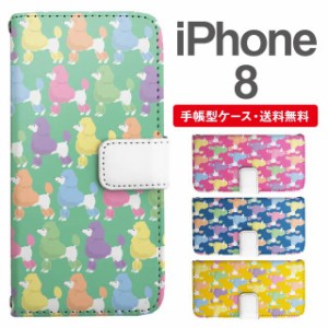 スマホケース 手帳型 iPhone8 アイフォン  携帯ケース カバー 送料無料 プードル いぬ 犬 アニマル 動物