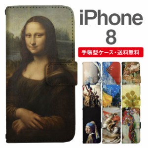 スマホケース 手帳型 iPhone8 アイフォン  携帯ケース カバー 送料無料 絵画 アート 浮世絵