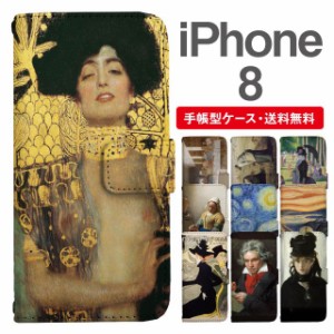 スマホケース 手帳型 iPhone8 アイフォン  携帯ケース カバー 送料無料 アート 絵画 肖像画