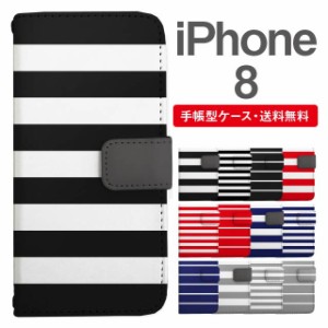 スマホケース 手帳型 iPhone8 アイフォン  携帯ケース カバー 送料無料 ボーダー