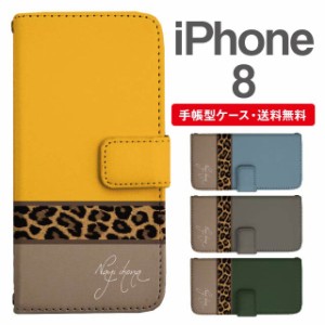スマホケース 手帳型 iPhone8 アイフォン  携帯ケース カバー 送料無料 レオパード ヒョウ柄 豹柄