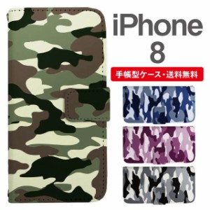 スマホケース 手帳型 iPhone8 アイフォン  携帯ケース カバー 送料無料 迷彩 カモフラージュ