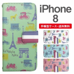 スマホケース 手帳型 iPhone8 アイフォン  携帯ケース カバー 送料無料 パリ フランス エッフェル塔 凱旋門