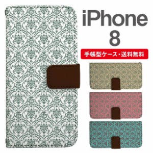 スマホケース 手帳型 iPhone8 アイフォン  携帯ケース カバー 送料無料 ダマスク柄