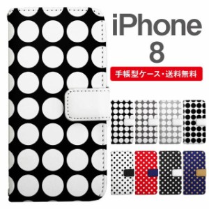 スマホケース 手帳型 iPhone8 アイフォン  携帯ケース カバー 送料無料 ドット 水玉