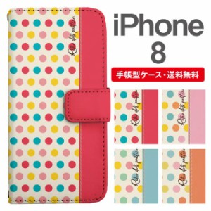 スマホケース 手帳型 iPhone8 アイフォン  携帯ケース カバー 送料無料 マルチドット 水玉