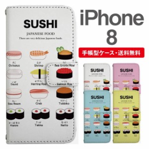 スマホケース 手帳型 iPhone8 アイフォン  携帯ケース カバー 送料無料 寿司 すし