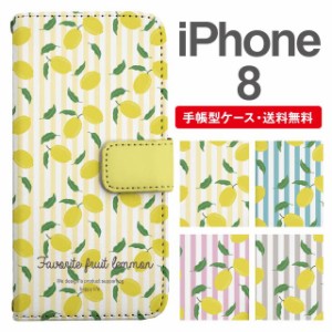 スマホケース 手帳型 iPhone8 アイフォン  携帯ケース カバー 送料無料 レモン フルーツ 果物 ストライプ