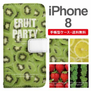 スマホケース 手帳型 iPhone8 アイフォン  携帯ケース カバー 送料無料 フルーツ柄 キウイ レモン いちご スイカ