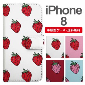 スマホケース 手帳型 iPhone8 アイフォン  携帯ケース カバー 送料無料 いちご ストロベリー 苺