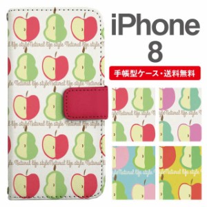 スマホケース 手帳型 iPhone8 アイフォン  携帯ケース カバー 送料無料 北欧 りんご 洋なし フルーツ