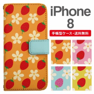 スマホケース 手帳型 iPhone8 アイフォン  携帯ケース カバー 送料無料 いちご ストロベリー 苺 フラワー