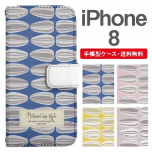 スマホケース 手帳型 iPhone8 アイフォン  携帯ケース カバー 送料無料 ヒマワリの種