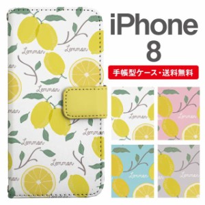 スマホケース 手帳型 iPhone8 アイフォン  携帯ケース カバー 送料無料 レモン フルーツ柄 果物