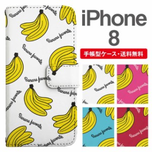 スマホケース 手帳型 iPhone8 アイフォン  携帯ケース カバー 送料無料 バナナ柄