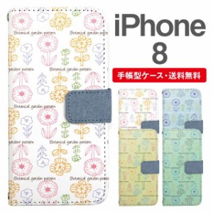 スマホケース 手帳型 iPhone8 アイフォン  携帯ケース カバー 送料無料 北欧 花柄 フラワー